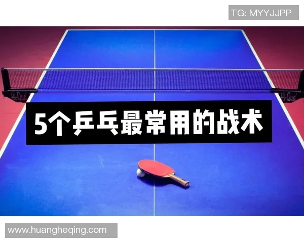 深入分析上海乒乓球队独特节奏打法的战术与技巧