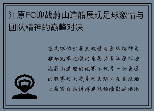 江原FC迎战蔚山造船展现足球激情与团队精神的巅峰对决