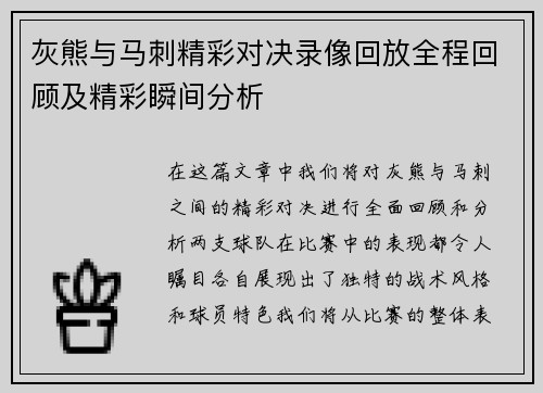 灰熊与马刺精彩对决录像回放全程回顾及精彩瞬间分析