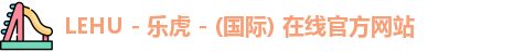 lehu66乐虎国际登录